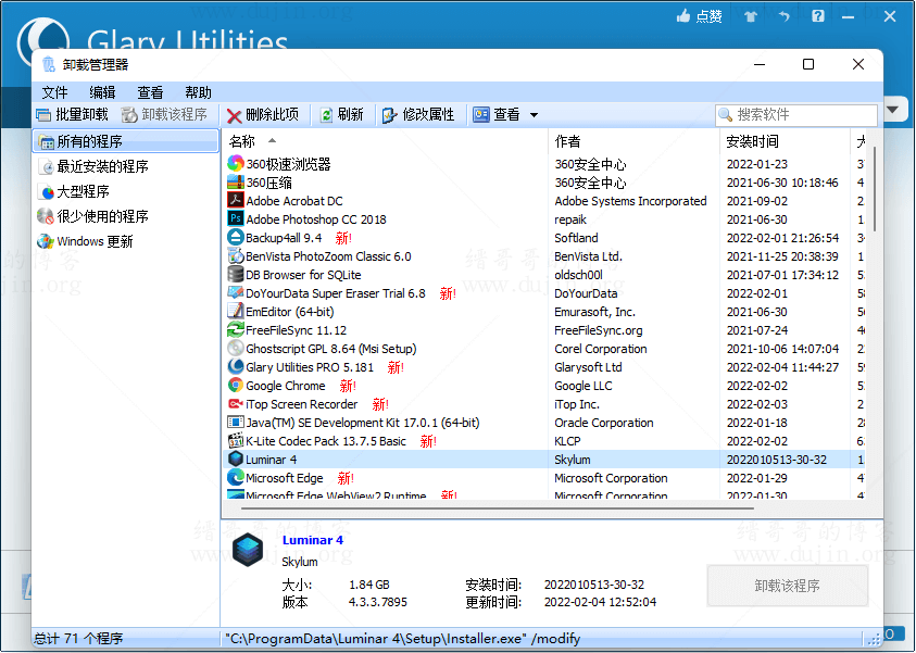 送 Windows 系统优化工具 Glary Utilities 5 Pro 终身正版授权-编贝网