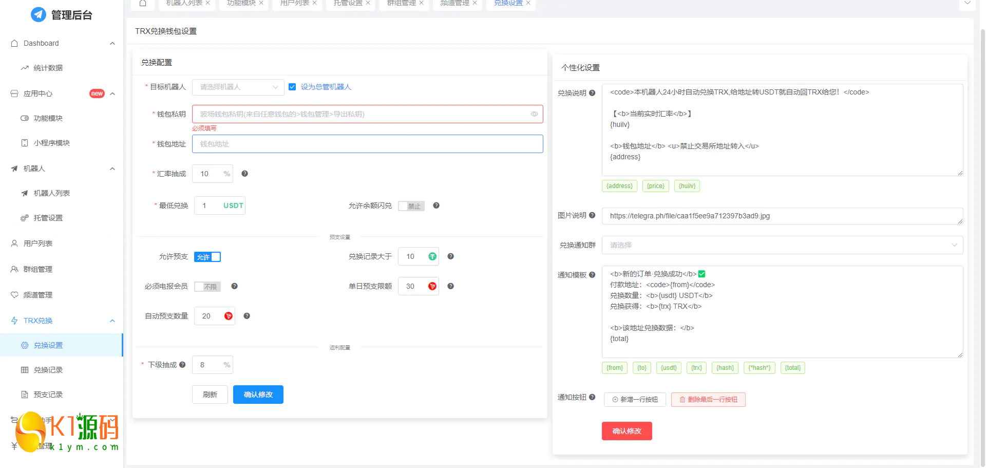 全功能tgbot/telegram机器人多功能有后台版源码【更新版】-编贝网