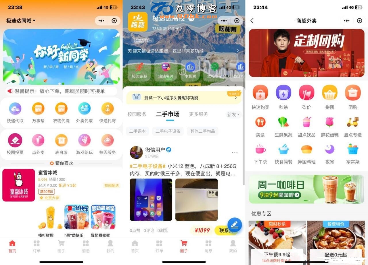 新版校园跑腿外卖独立版+APP+小程序前端外卖配送平台源码-编贝网