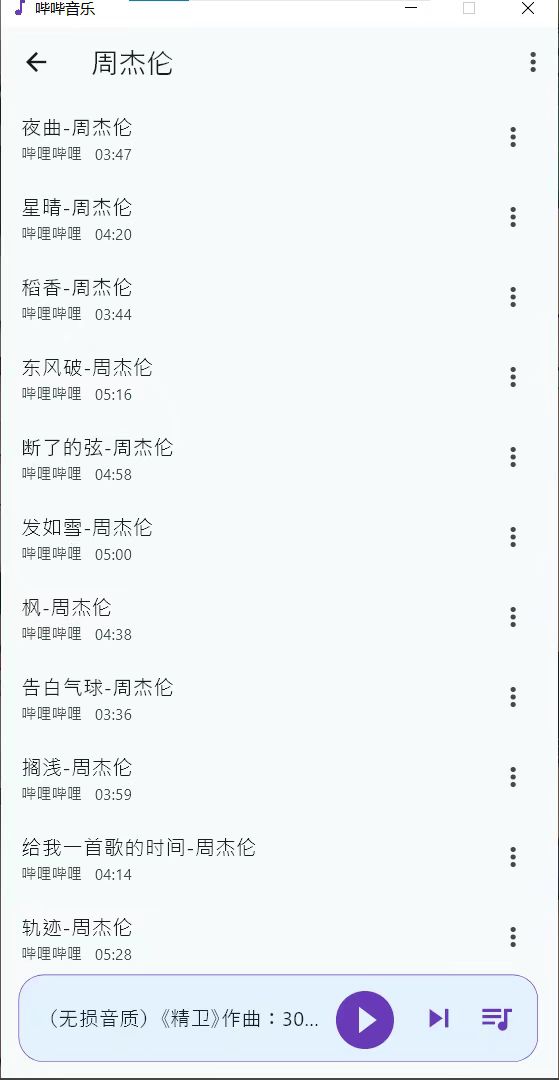 [Android] 直接白嫖全网音乐，免费畅享PC端宝藏！-编贝网