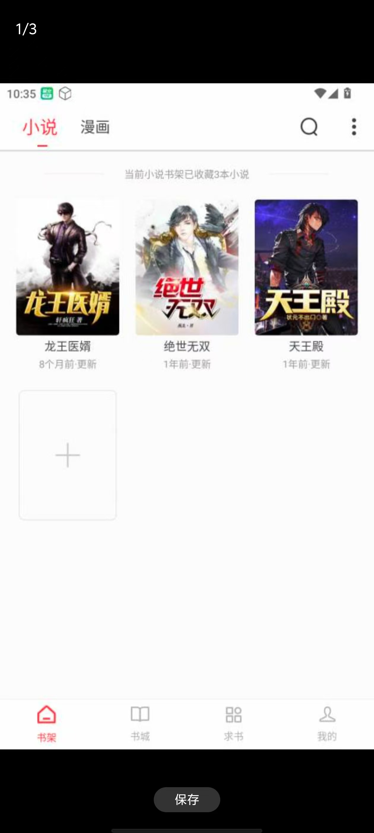 [Android] 笔趣阁最新红色版，小说+漫画+听书统统一键搞定!