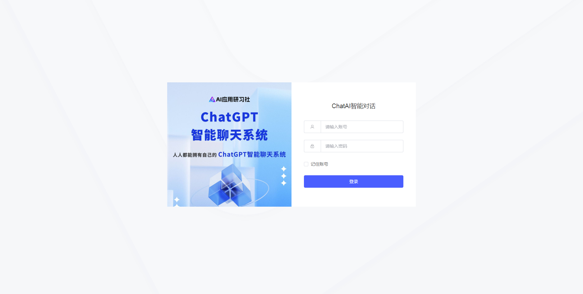 码多多 ChatAI 智能聊天系统 -PHP 源码版 V2.5.0