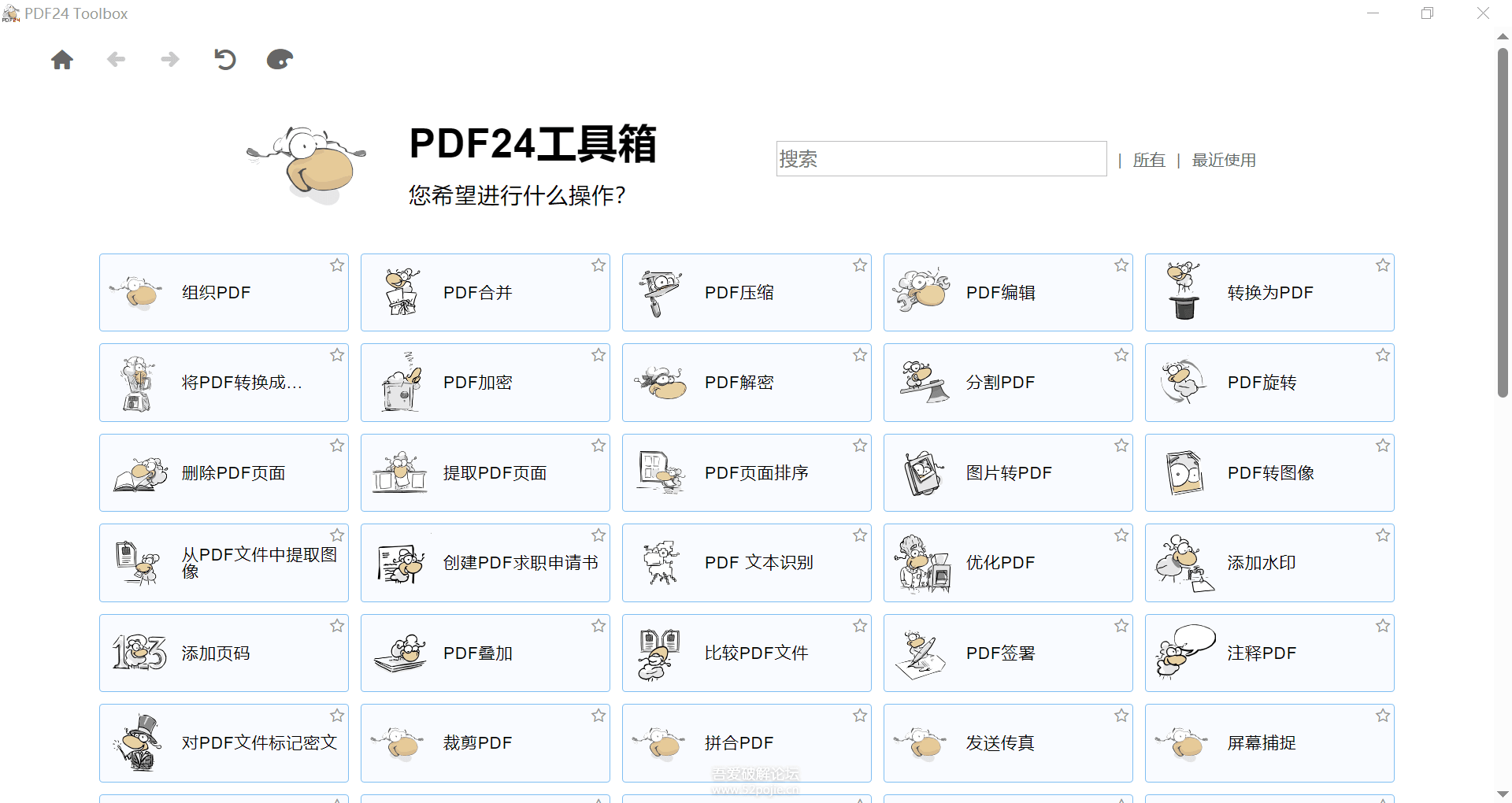 [Windows] PDF工具箱 PDF24 Creator 11.21.0-编贝网