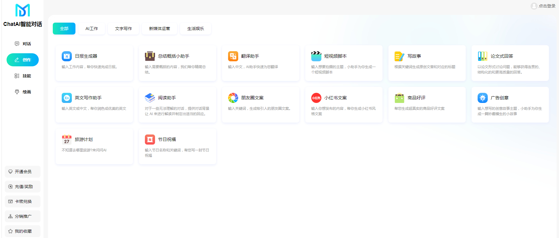 码多多ChatAI智能聊天系统-PHP源码版V2.5.0-编贝网