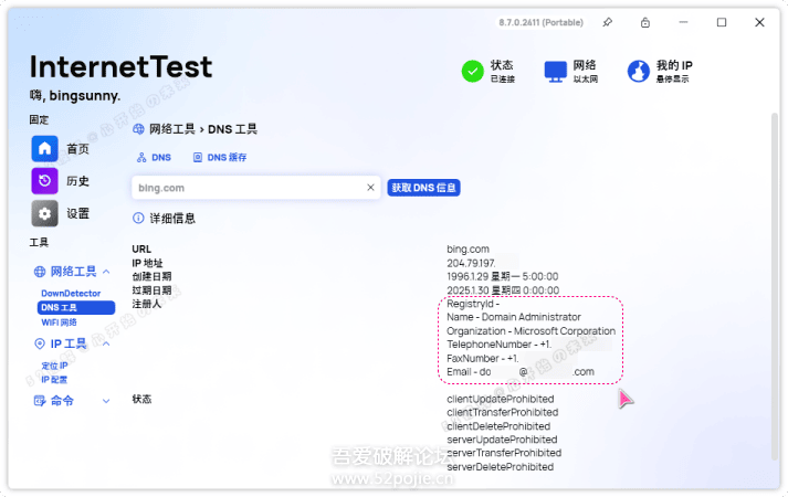 [Windows] 网络检测工具InternetTest v8.7.0.2411 单文件版，支持查询IP/DNS、WIFI密码恢复