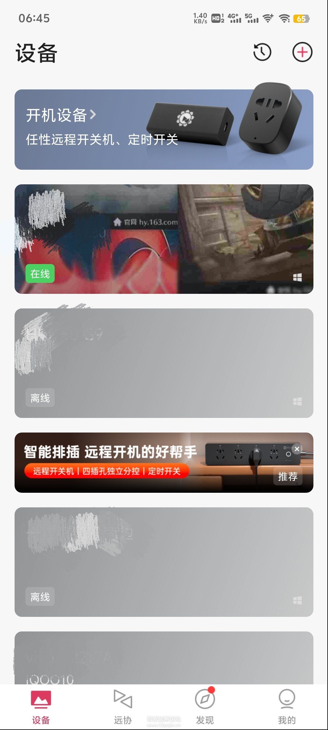 [Android] 向日葵远程安卓端旧版无广告版-编贝网