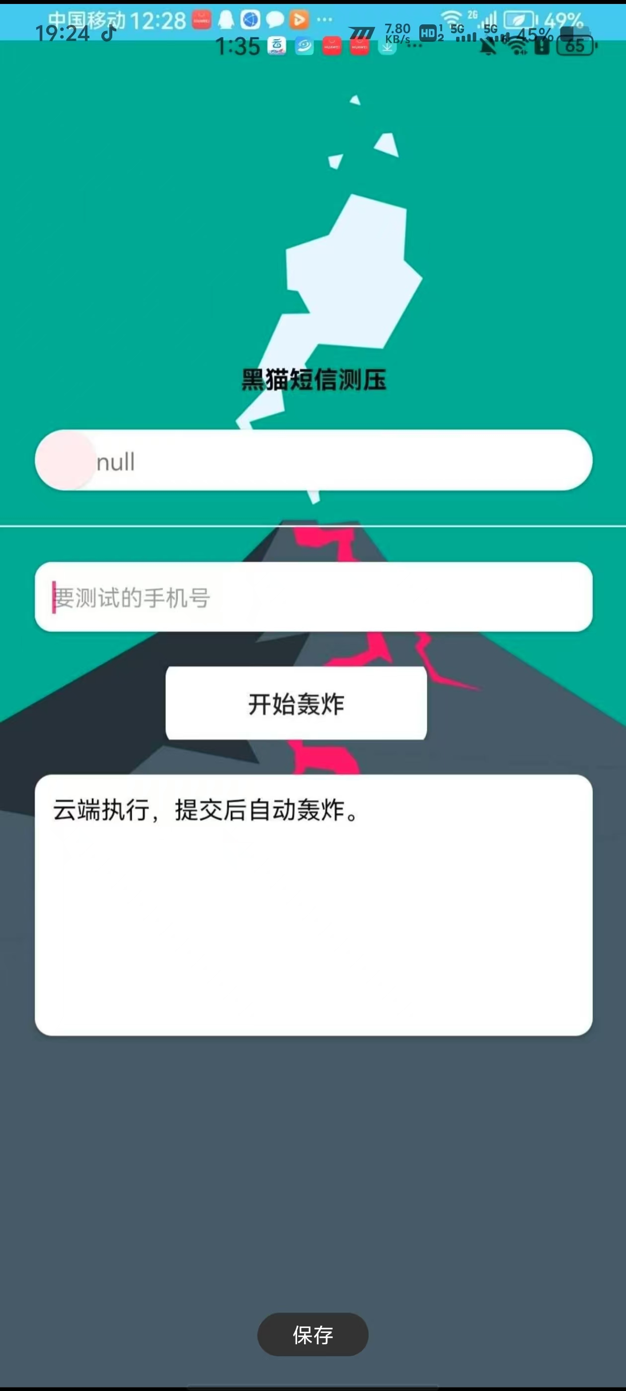 [Android] 测压新黑猫短信，根本停不下来！-编贝网