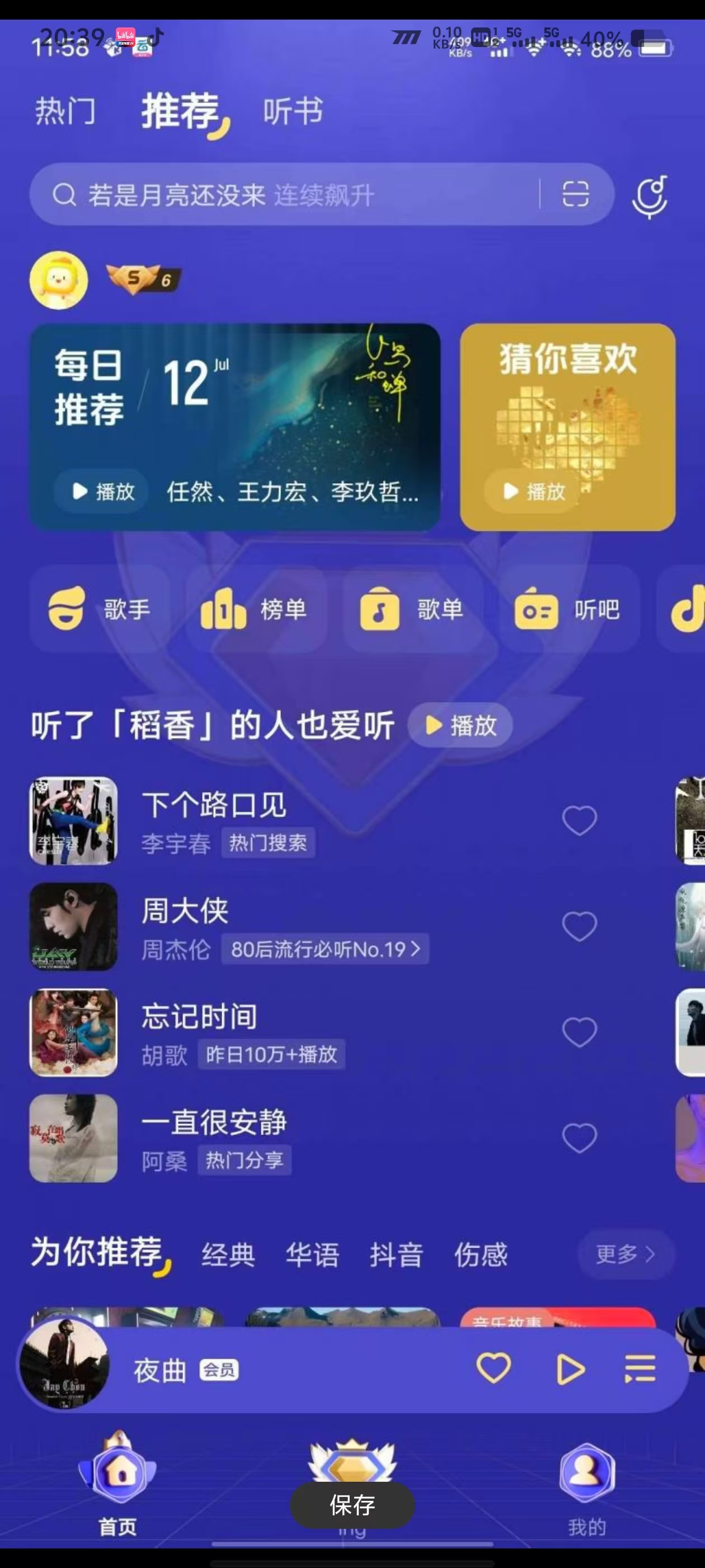 [Android] 酷我音乐10.8.6.1，会员修复版，亲测！！