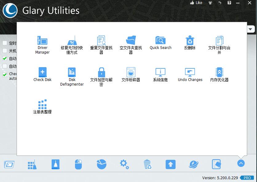 送 Windows 系统优化工具 Glary Utilities 5 Pro 终身正版授权插图1