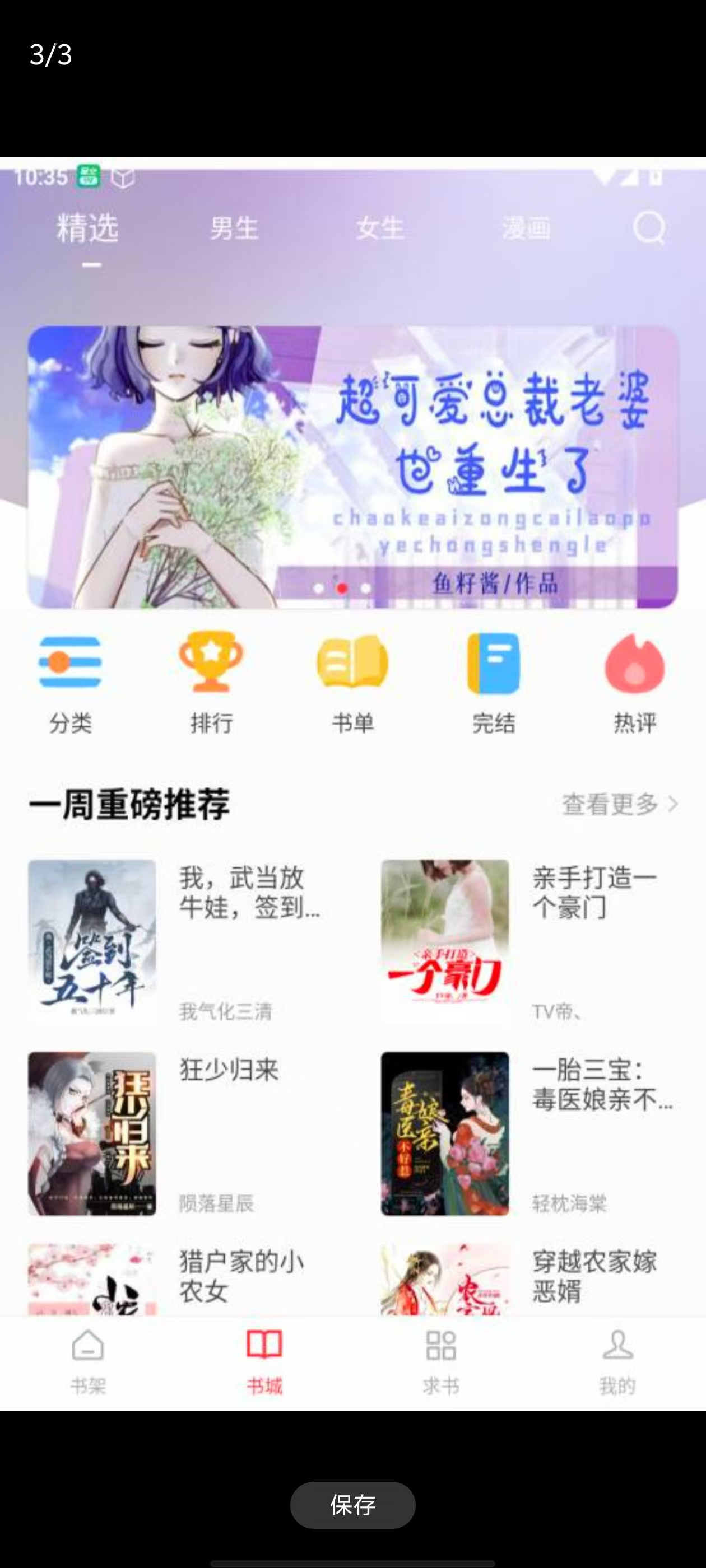 [Android] 笔趣阁最新红色版，小说+漫画+听书统统一键搞定!-编贝网