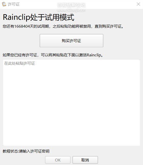 [Windows] Rainclip剪贴板助手 v1.10-编贝网