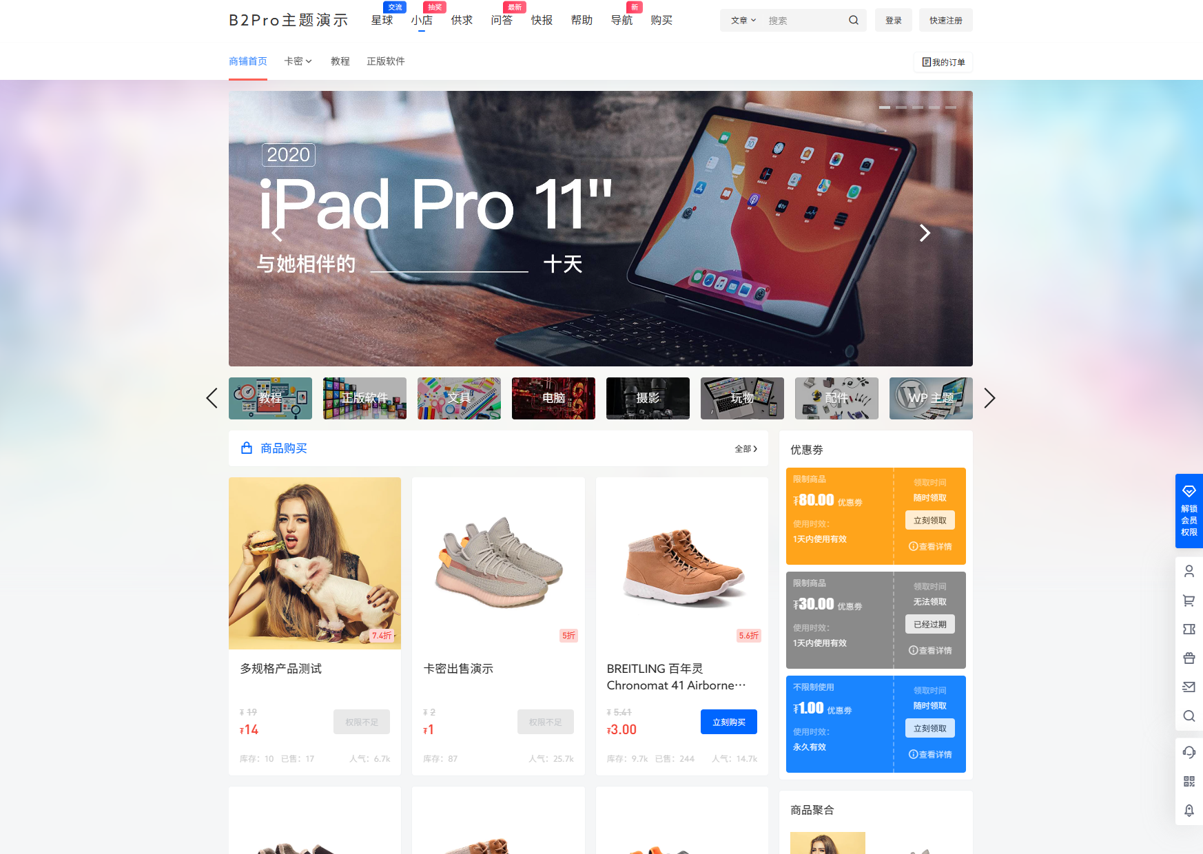 7B2 PRO 主题 5.4.2 免授权开心版源码 | WordPress 主题