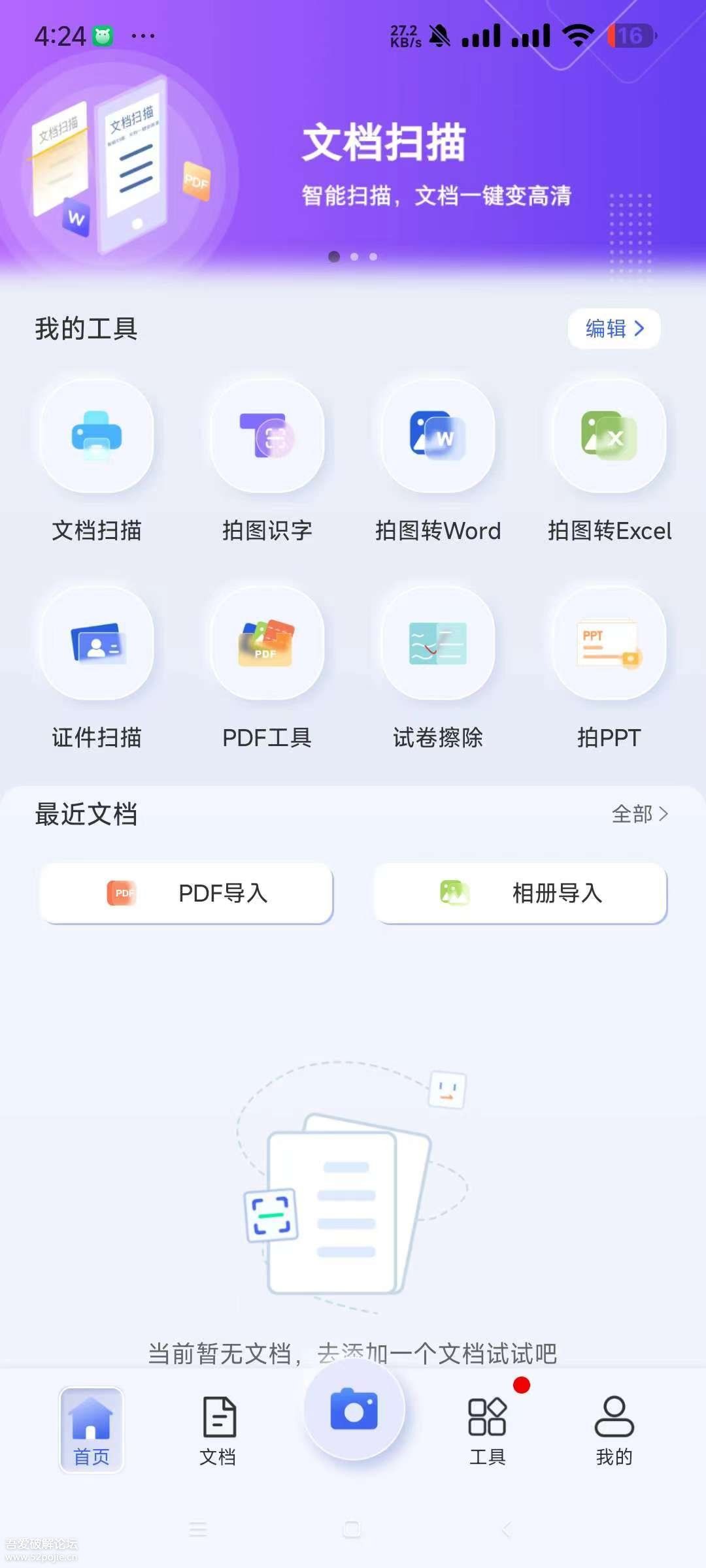 [Android] 汉王扫描王 v2.5.11.64 比全能扫描王更好用-编贝网