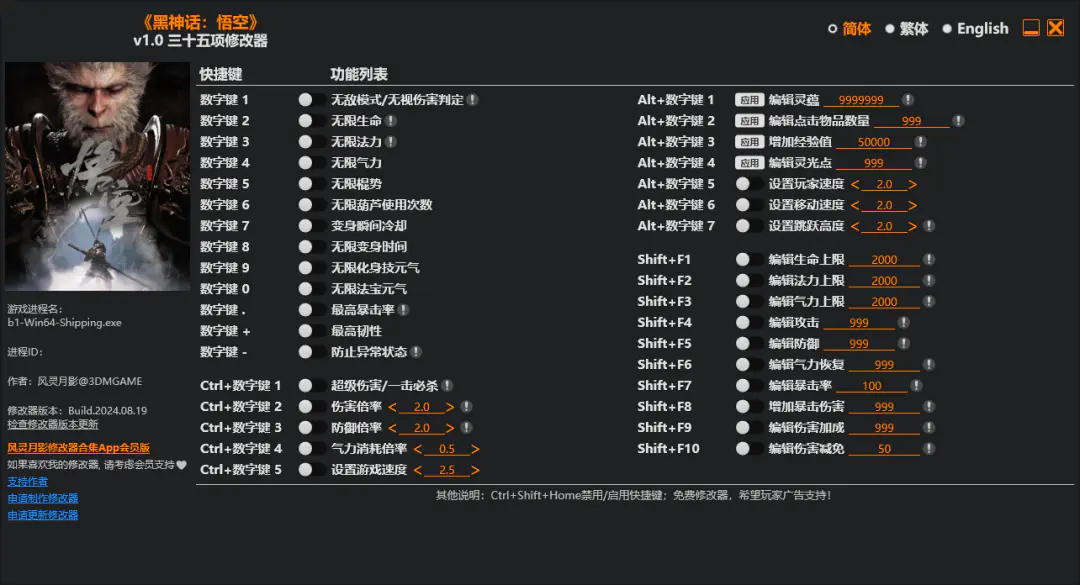 黑神话：悟空，丝滑解锁！包含35项功能的游戏修改器，提供无敌模式、无限生命等辅助功能