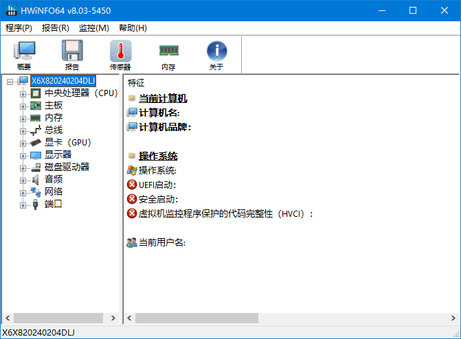 [Windows]HWiNFO(专业系统信息检测工具) v8.16.5600 中文绿色版-编贝网