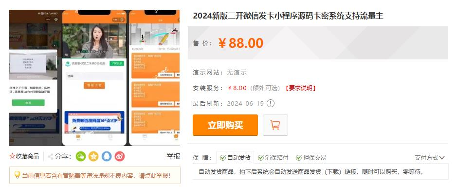 2024 新版二开微信发卡小程序源码卡密系统支持流量主